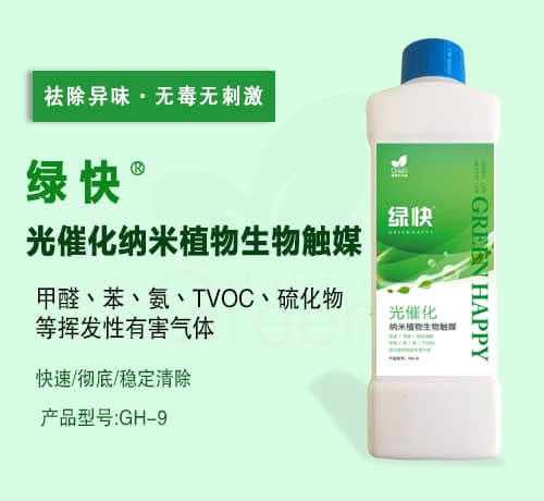 新綠快光催化納米植物生物觸媒